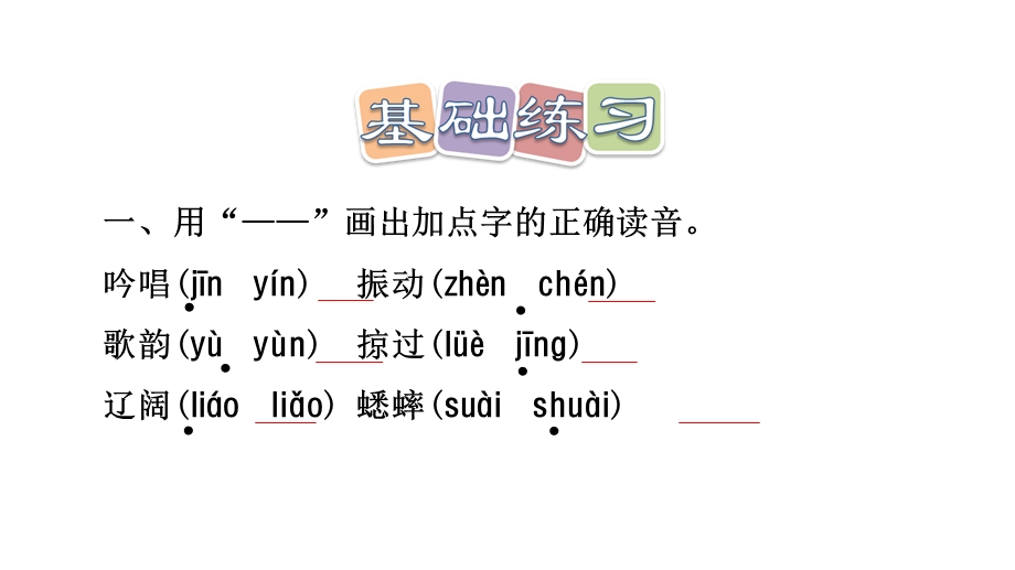 三年级上语文课件7.听听的声音人教部编版 (共11张PPT).ppt_第2页