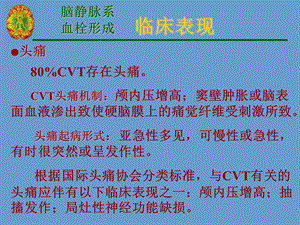 脑静脉系统血栓形成文档资料.ppt