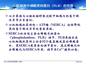 心力衰竭与磷酸受纳蛋白会议课件教学幻灯PPT文档资料.ppt