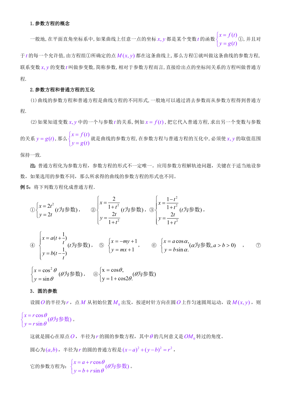 参数方程练习题.doc_第1页