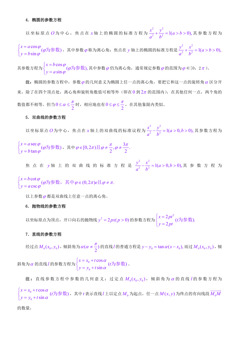 参数方程练习题.doc_第2页