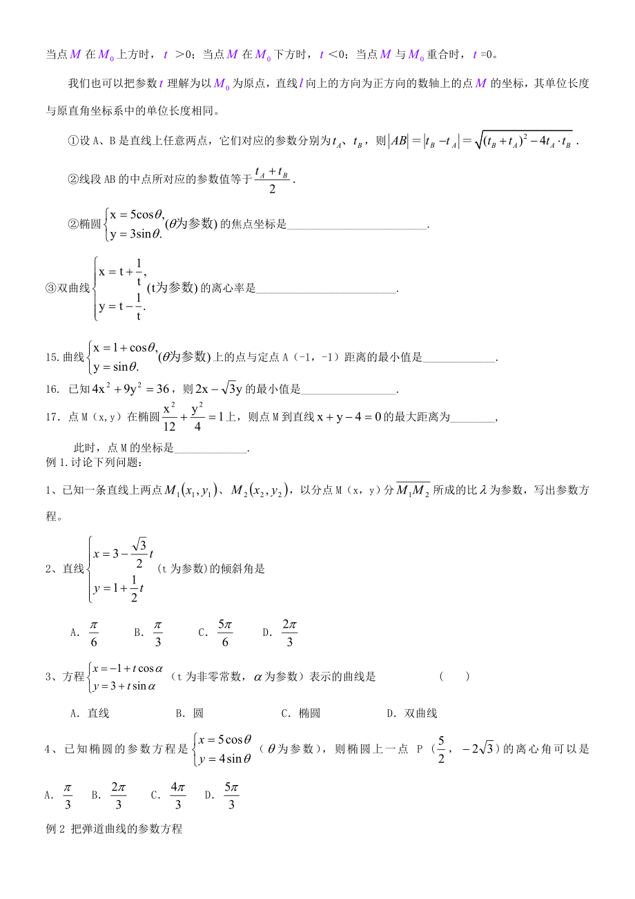 参数方程练习题.doc_第3页