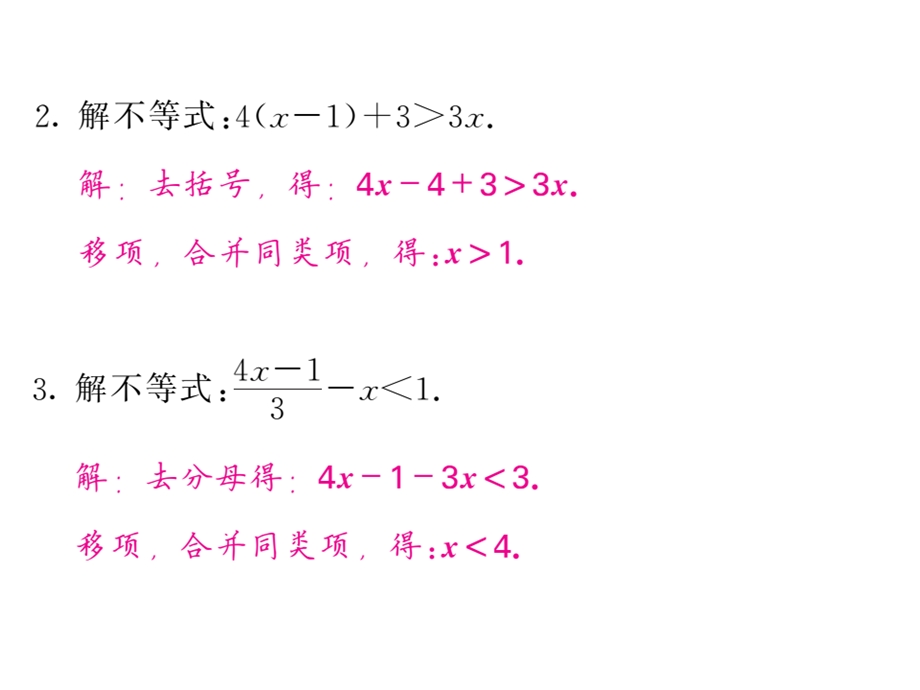 沪科版七年级数学下册教用课件：滚动小专题二 一元一次不等式组的解法专练(共37张PPT).ppt_第3页