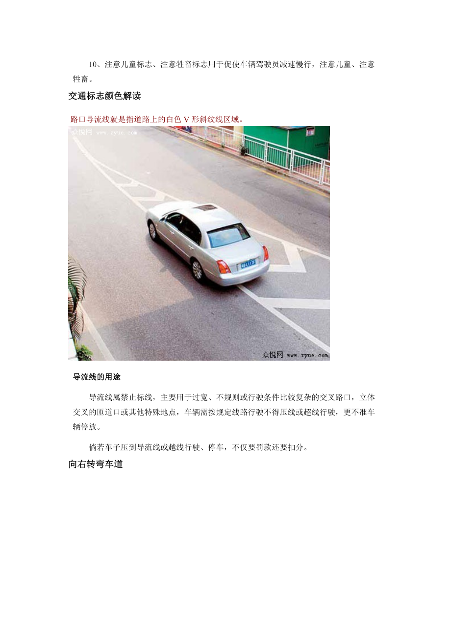 [建筑]版新道路交通标志解读.doc_第3页