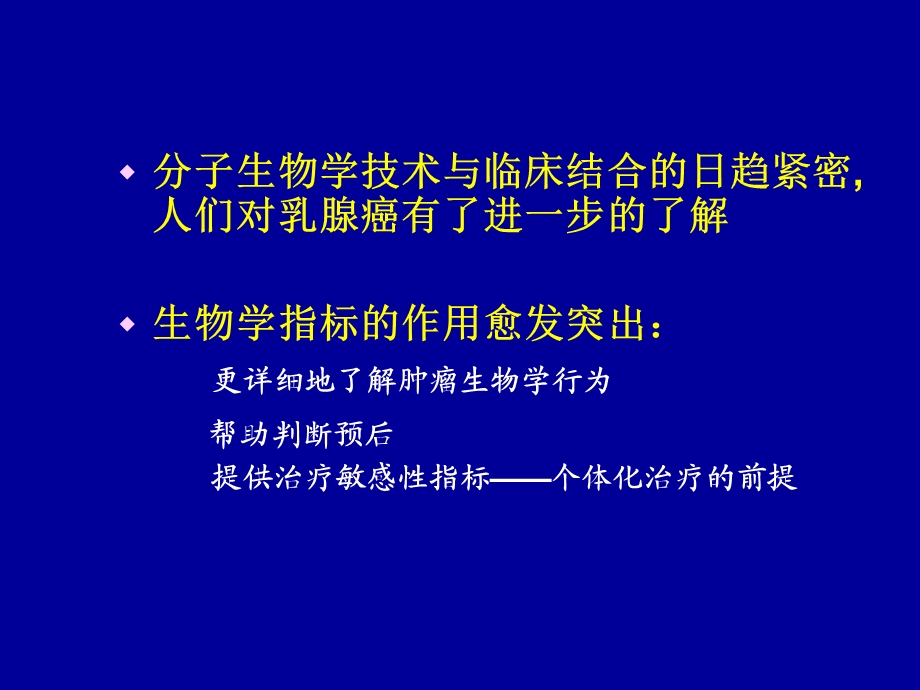 余之刚山东大学第二医院乳腺外科基底细胞样型乳腺癌PPT文档.ppt_第1页