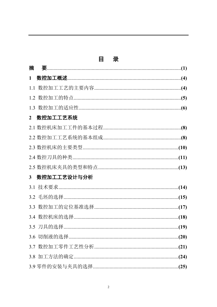 [工学]穿甲弹模型的数控制造 .doc_第3页