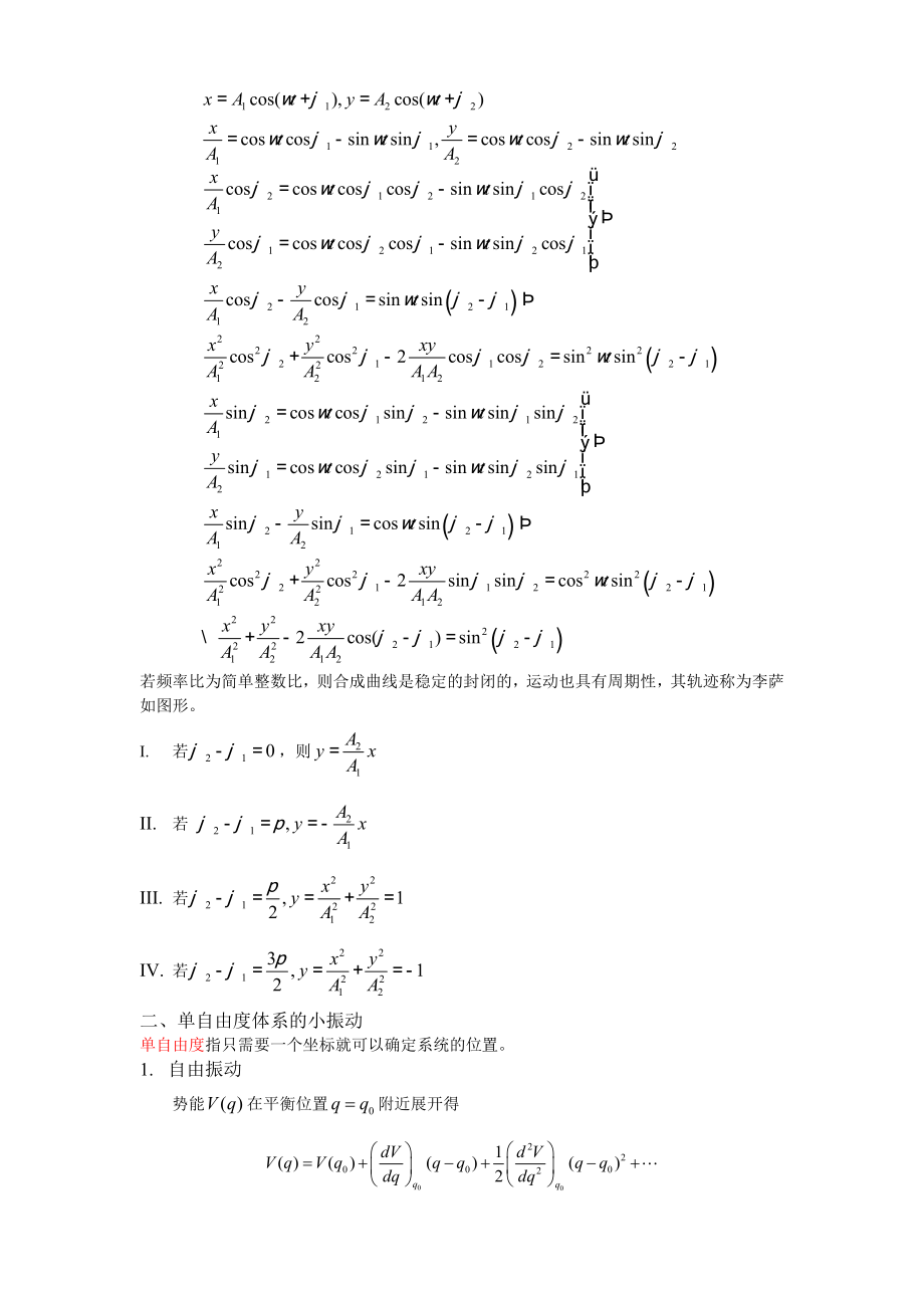 大学物理教案--机械振动与机械波精编版.doc_第3页