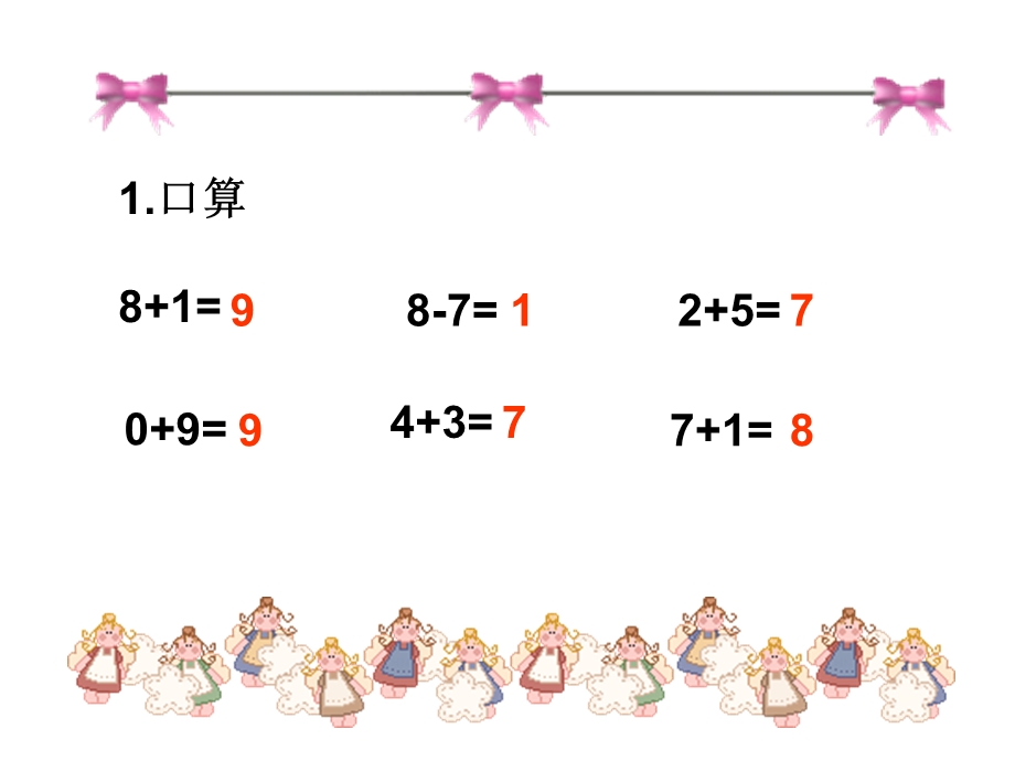 连加、连减第一课时课件[精选文档].ppt_第3页