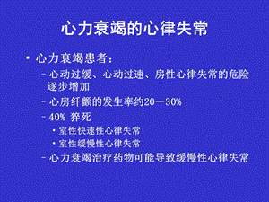 心力衰竭与心律失常文档资料.ppt