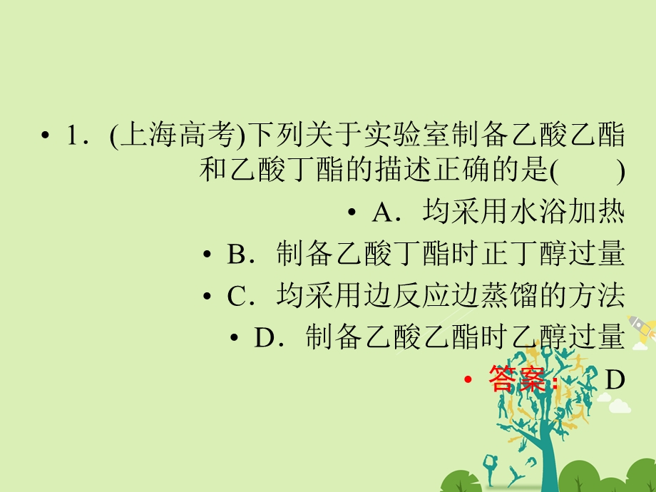 高考化学大二轮复习 第Ⅰ部分 专题突破三 各类试题的载体元素化合物 第12讲 常见有机物及其应用 考点4 教材实验③乙酸乙酯的制备课件..ppt_第3页