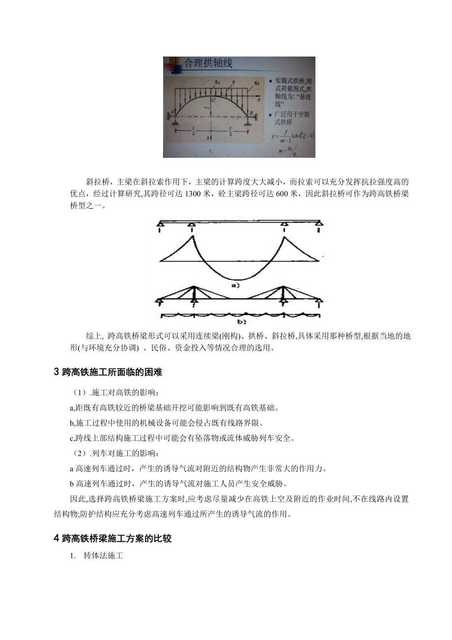 [建筑]跨高铁桥梁设计及施工发.doc_第2页