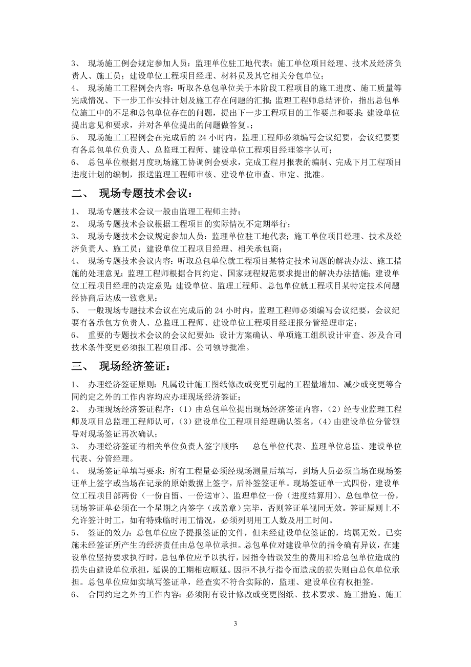 [建筑]第一部分建设单位管理职责.doc_第3页