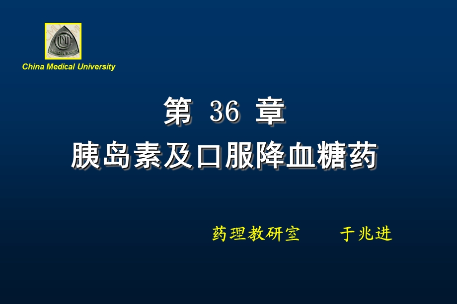 胰岛及口服降血糖药文档资料.ppt_第3页