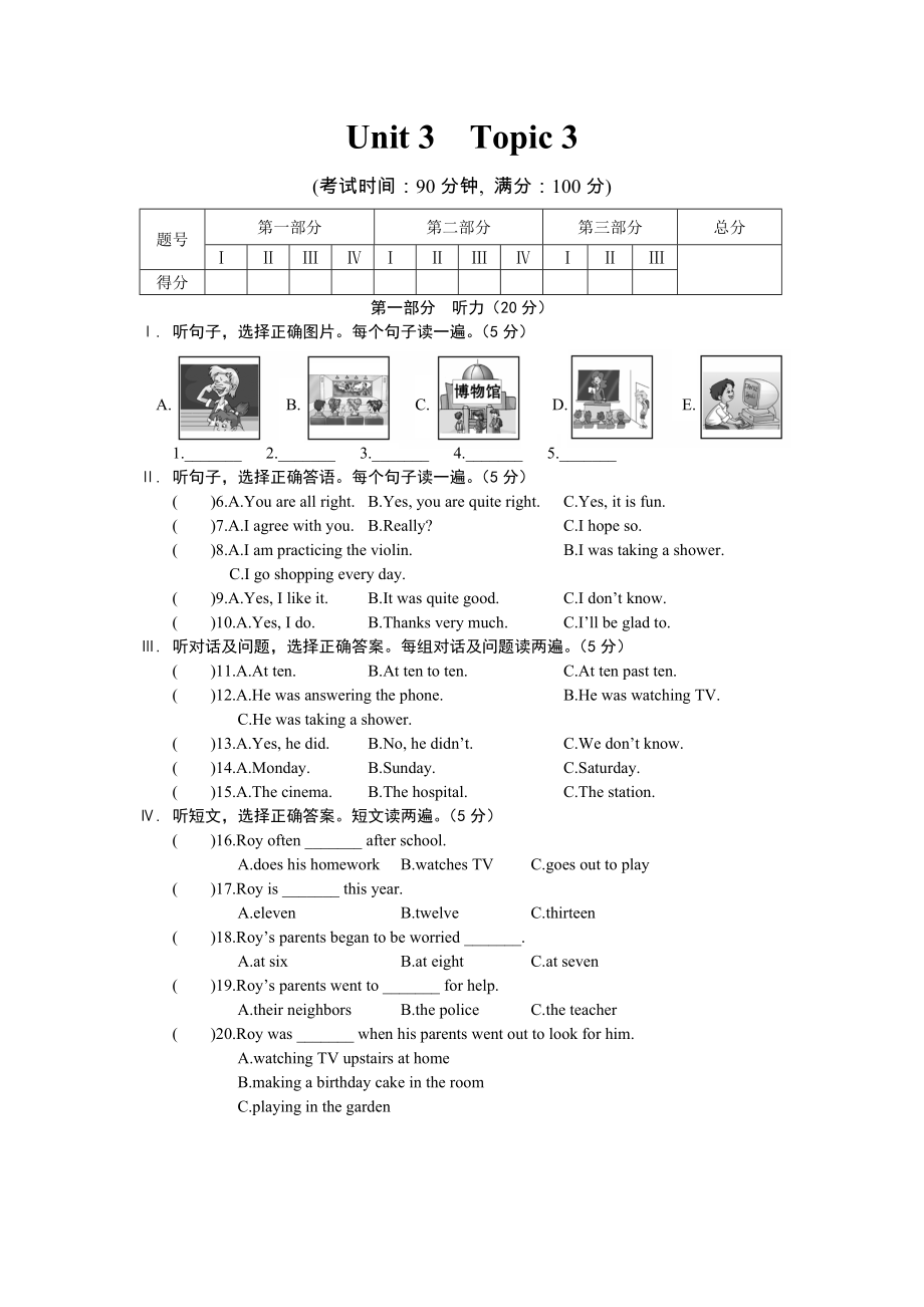 仁爱英语八年级上Unit3Topic3.doc_第1页