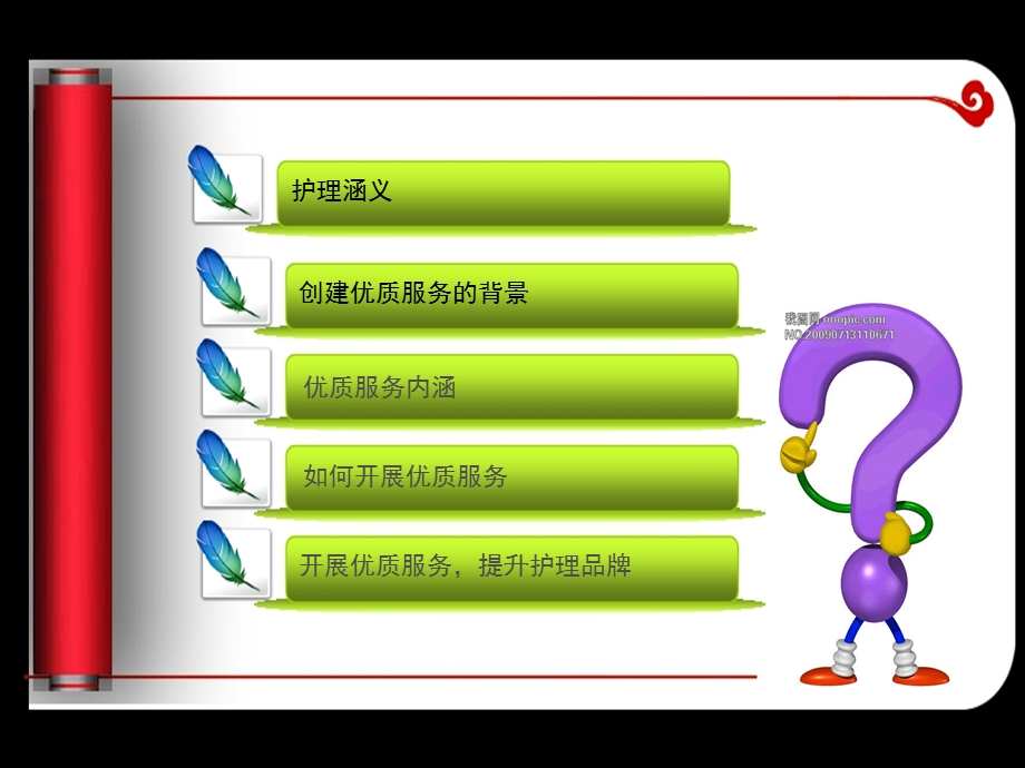 优质护理服务精选文档.ppt_第2页