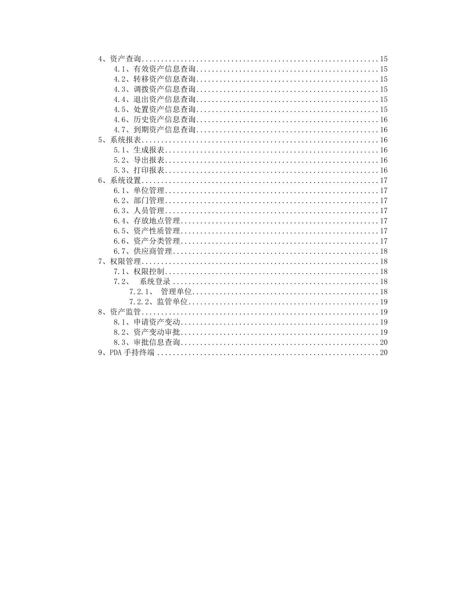 固定资产的管理系统方案设计.doc_第3页