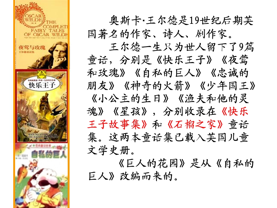 《巨人的花园》_.ppt_第1页