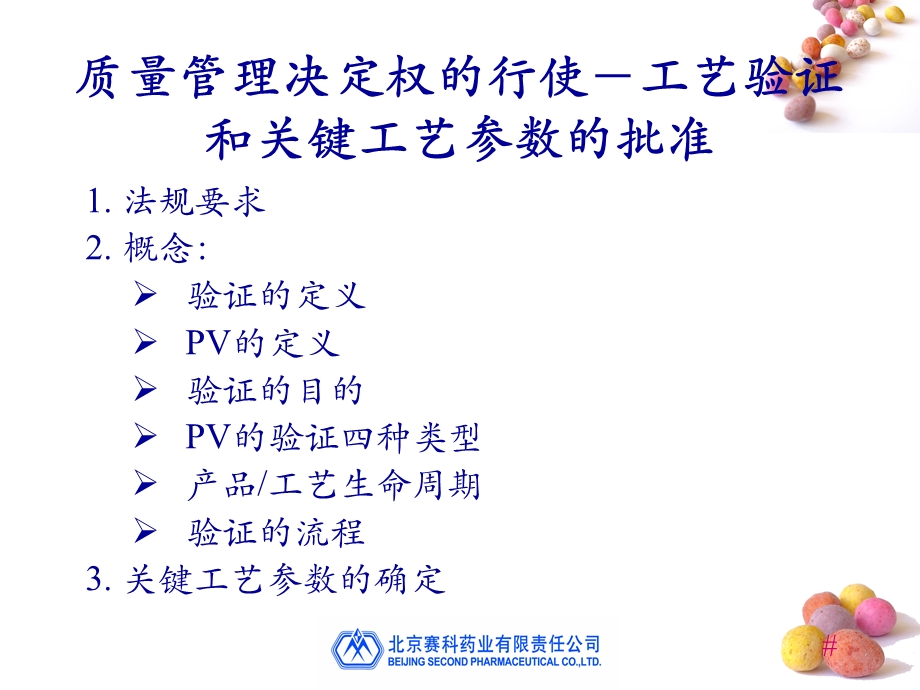 北京市药品质量受权人培训课件文档资料.ppt_第2页