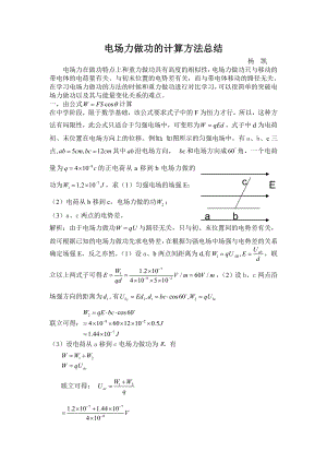 电场力做功的计算方法总结1.doc