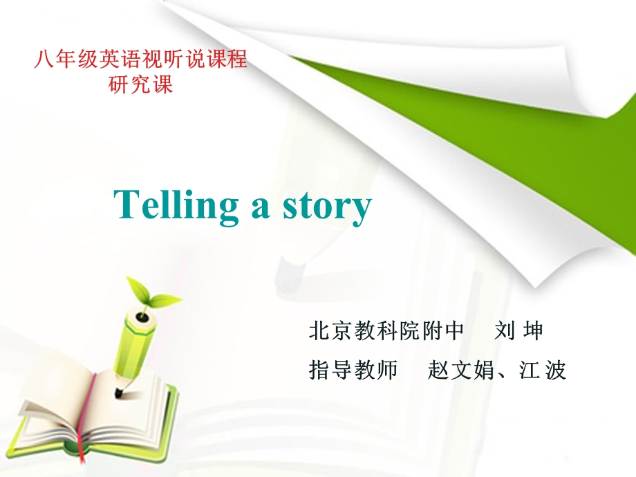 tellastory.ppt_第1页