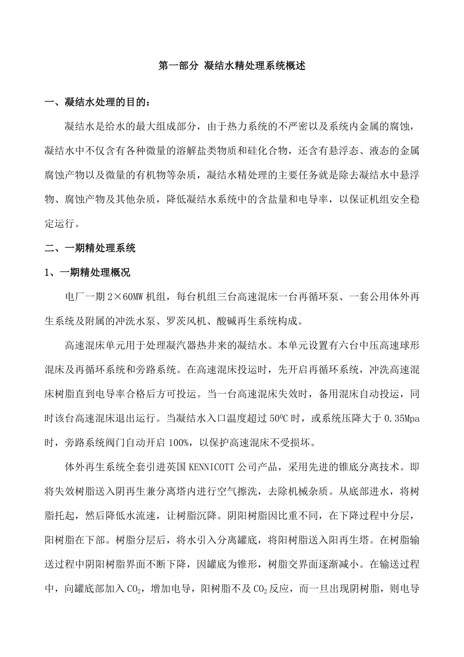 发电厂精处理系统课件.doc_第2页