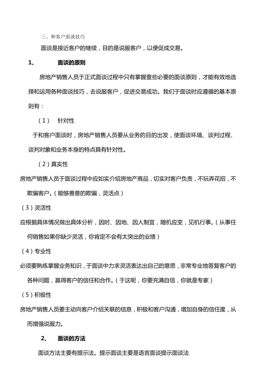 培训体系二手房员工培训.doc_第2页