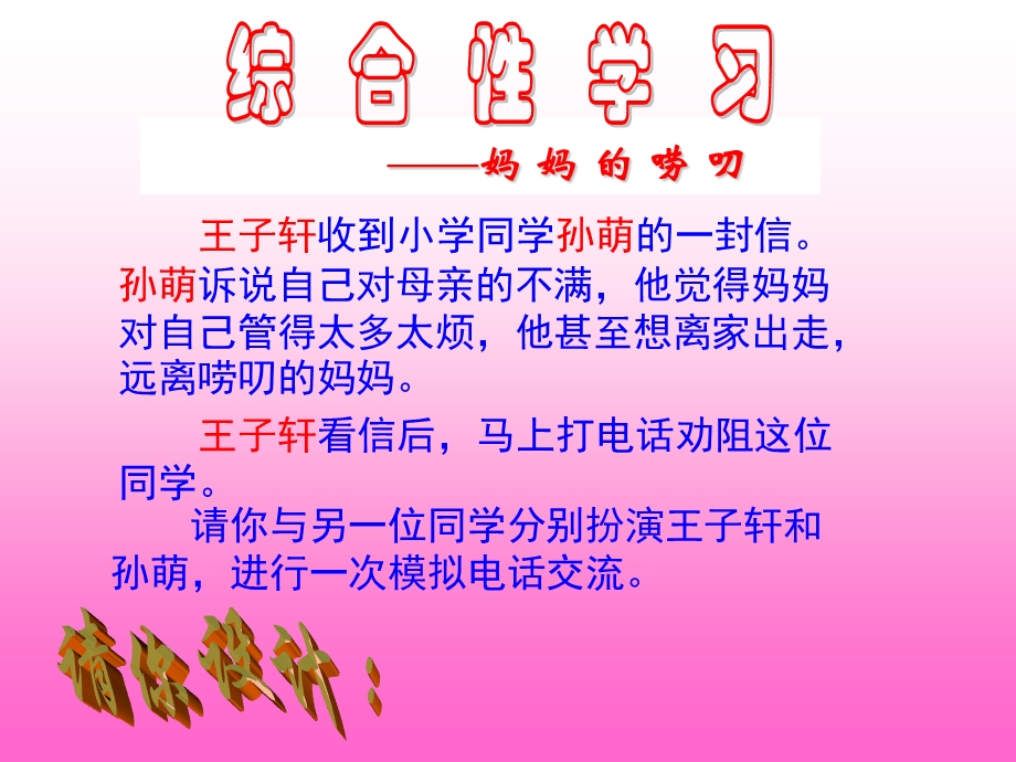 《我爱我家》PPT课件.ppt_第3页