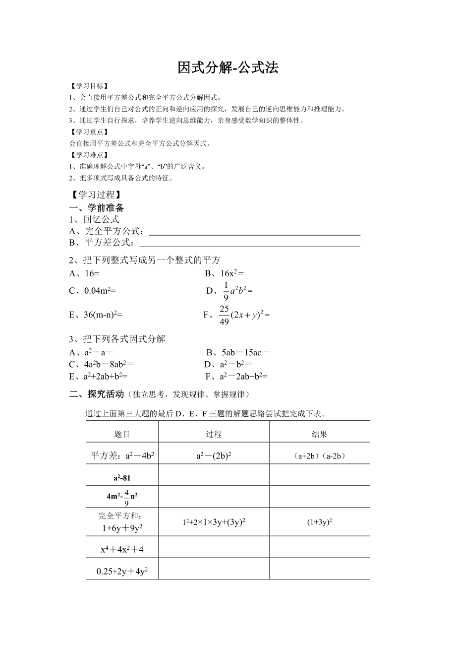 因式分解公式法教案.doc_第1页