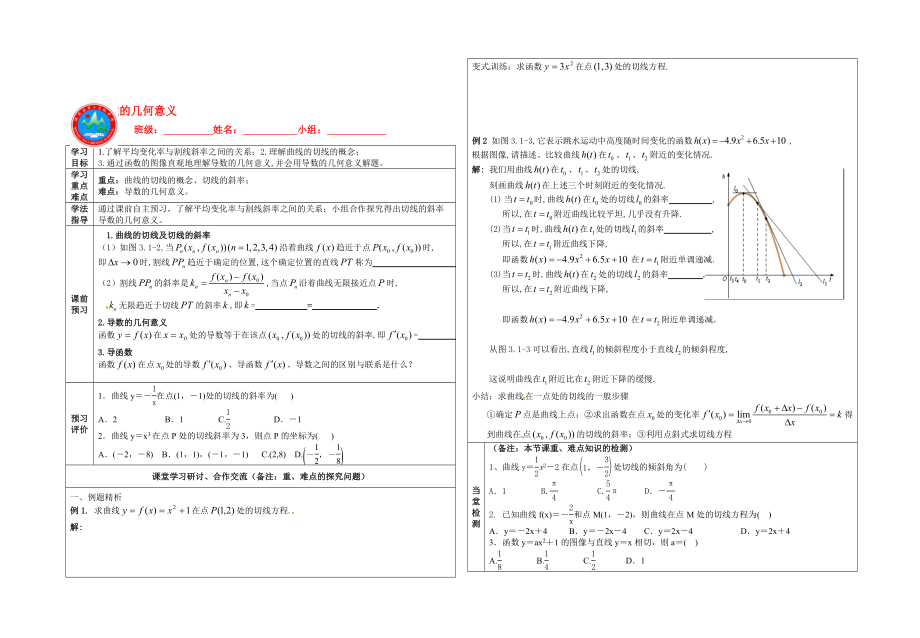 031.1.3导数的几何意义 易海明.doc_第1页