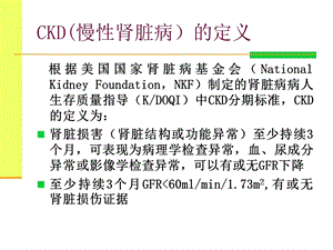 肾脏病新进展文档资料.ppt