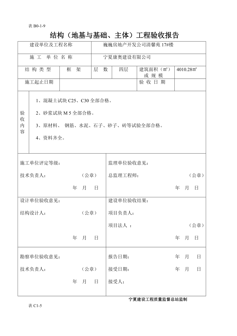 [建筑]施工机具报审.doc