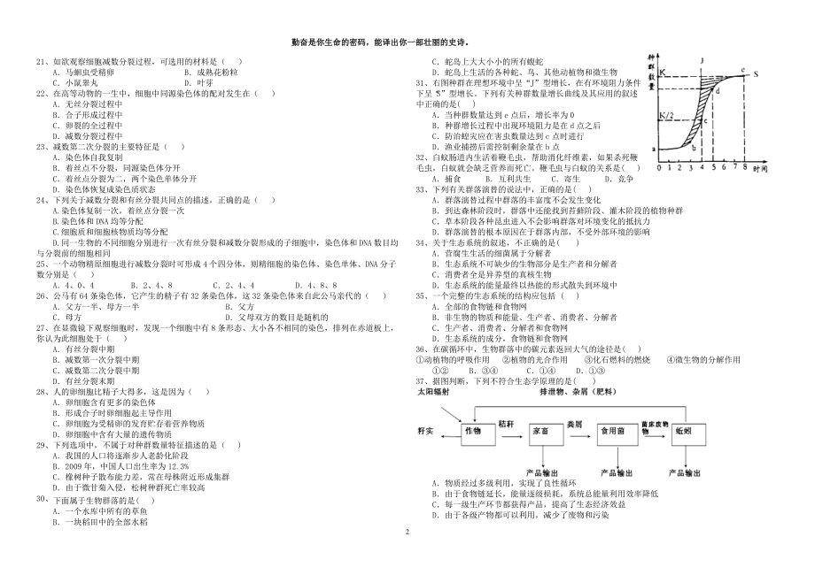 高二理科生物月考模拟卷.doc_第2页