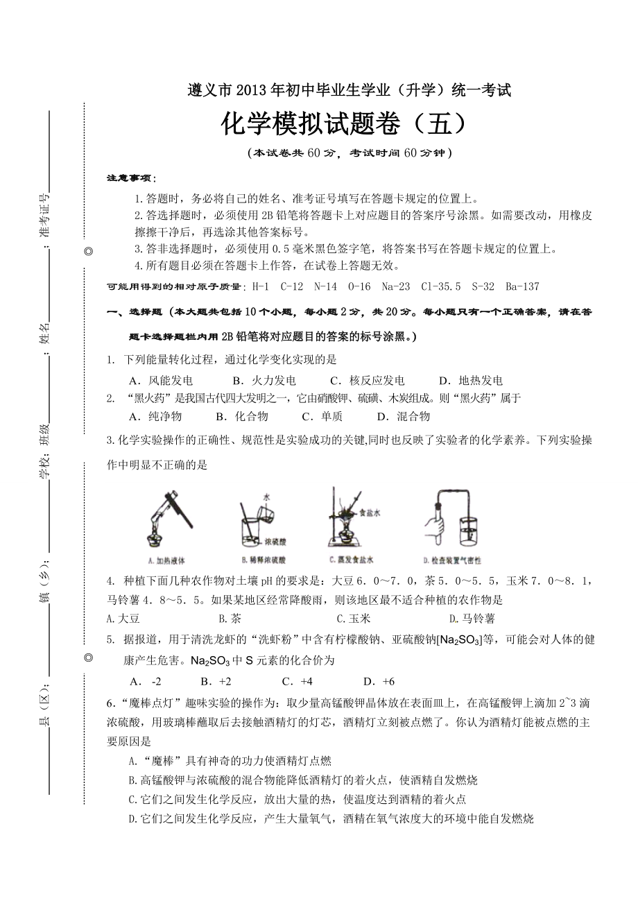 最新遵义市初中毕业生学业五优秀名师资料.doc_第1页