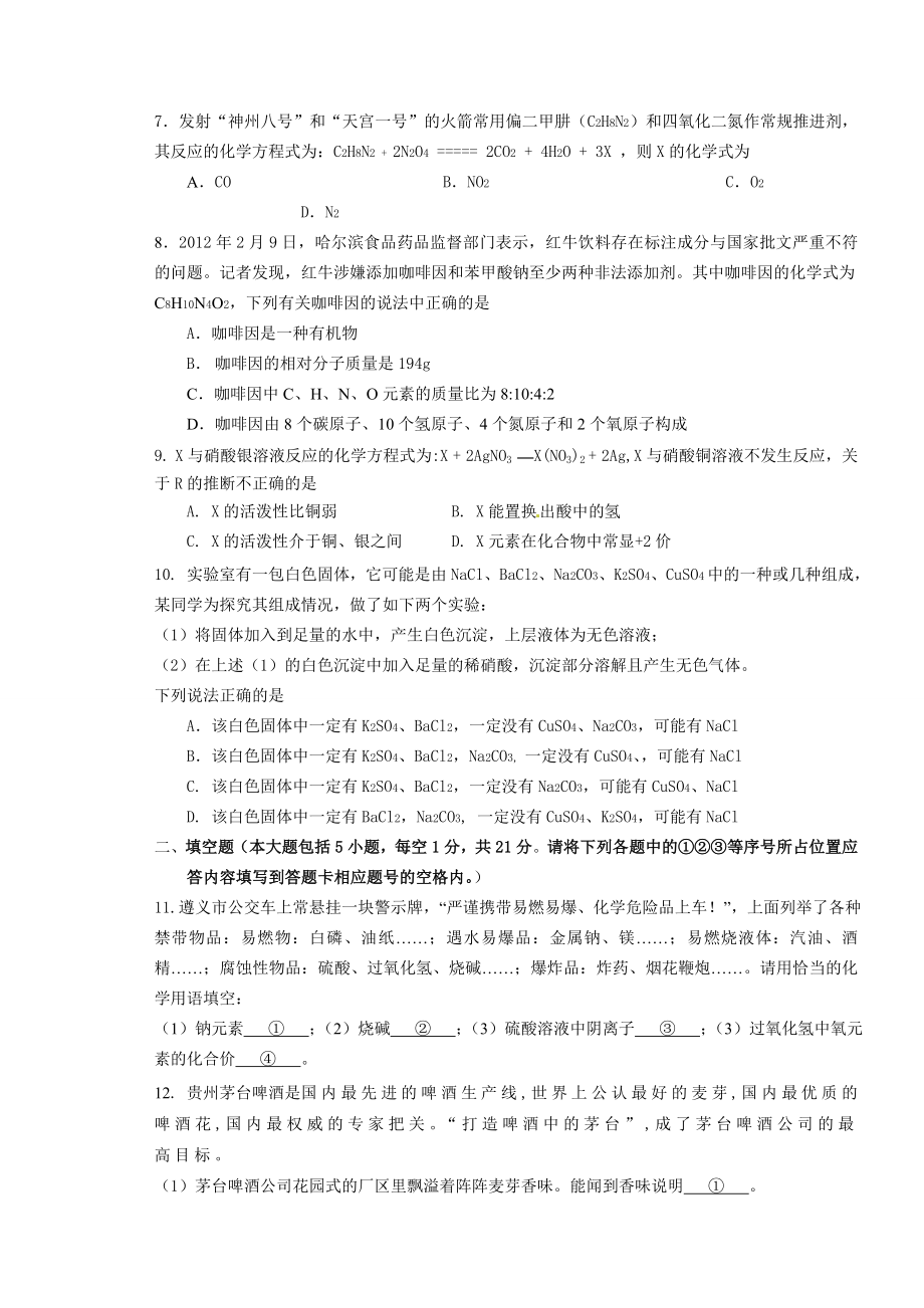 最新遵义市初中毕业生学业五优秀名师资料.doc_第2页