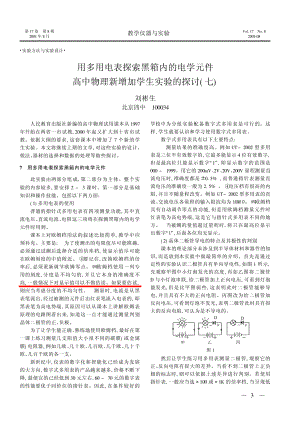 关于多用电表读数的几篇文章.doc