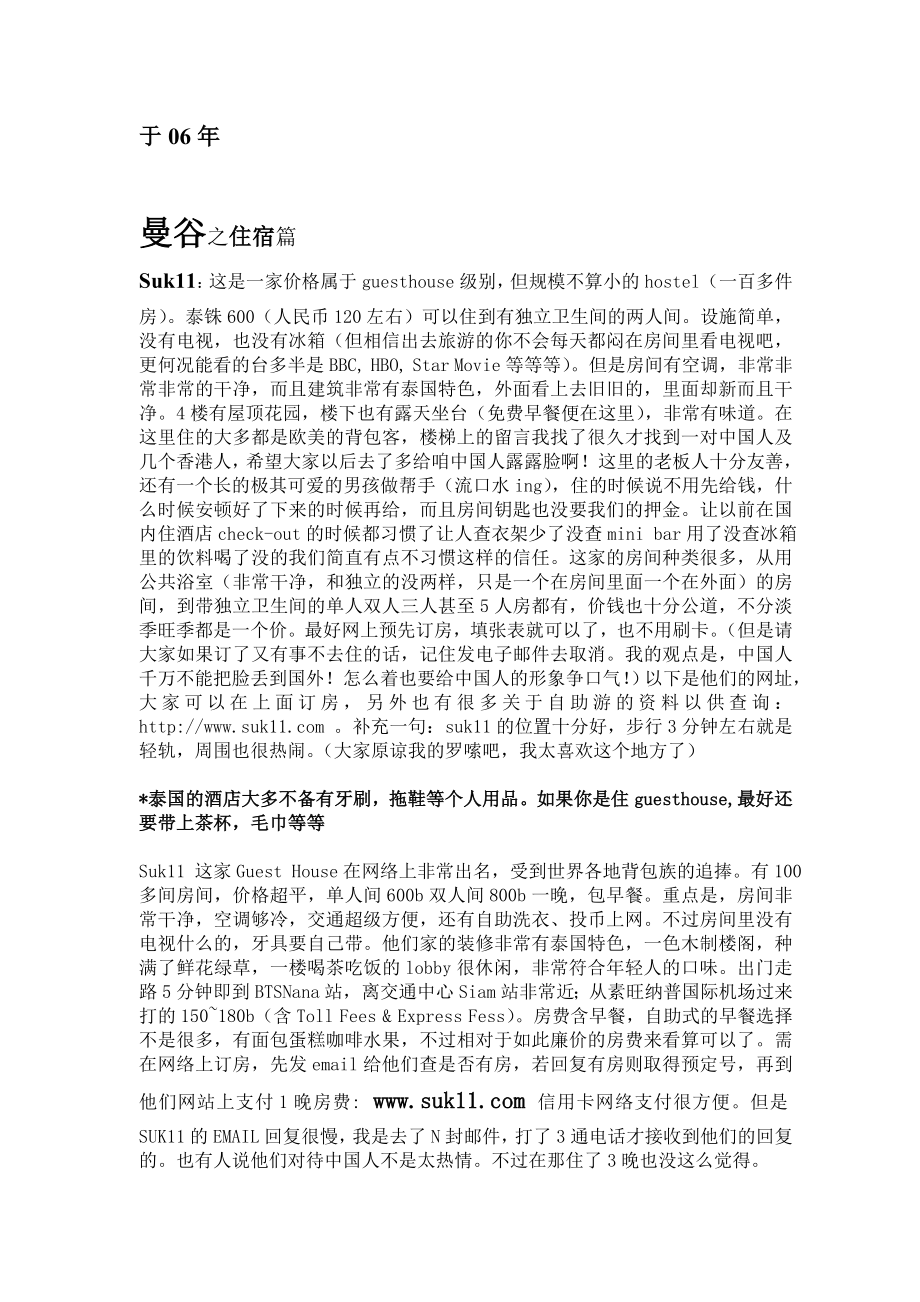 [工程科技]泰国攻略.doc_第1页