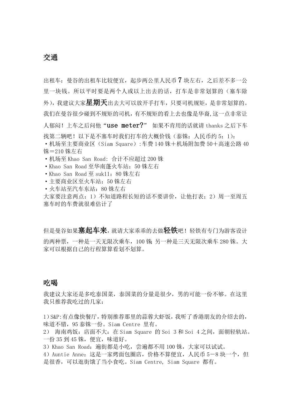 [工程科技]泰国攻略.doc_第2页