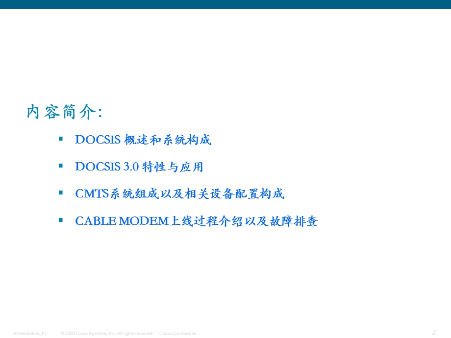 CMTS系统培训资料.pptx_第2页