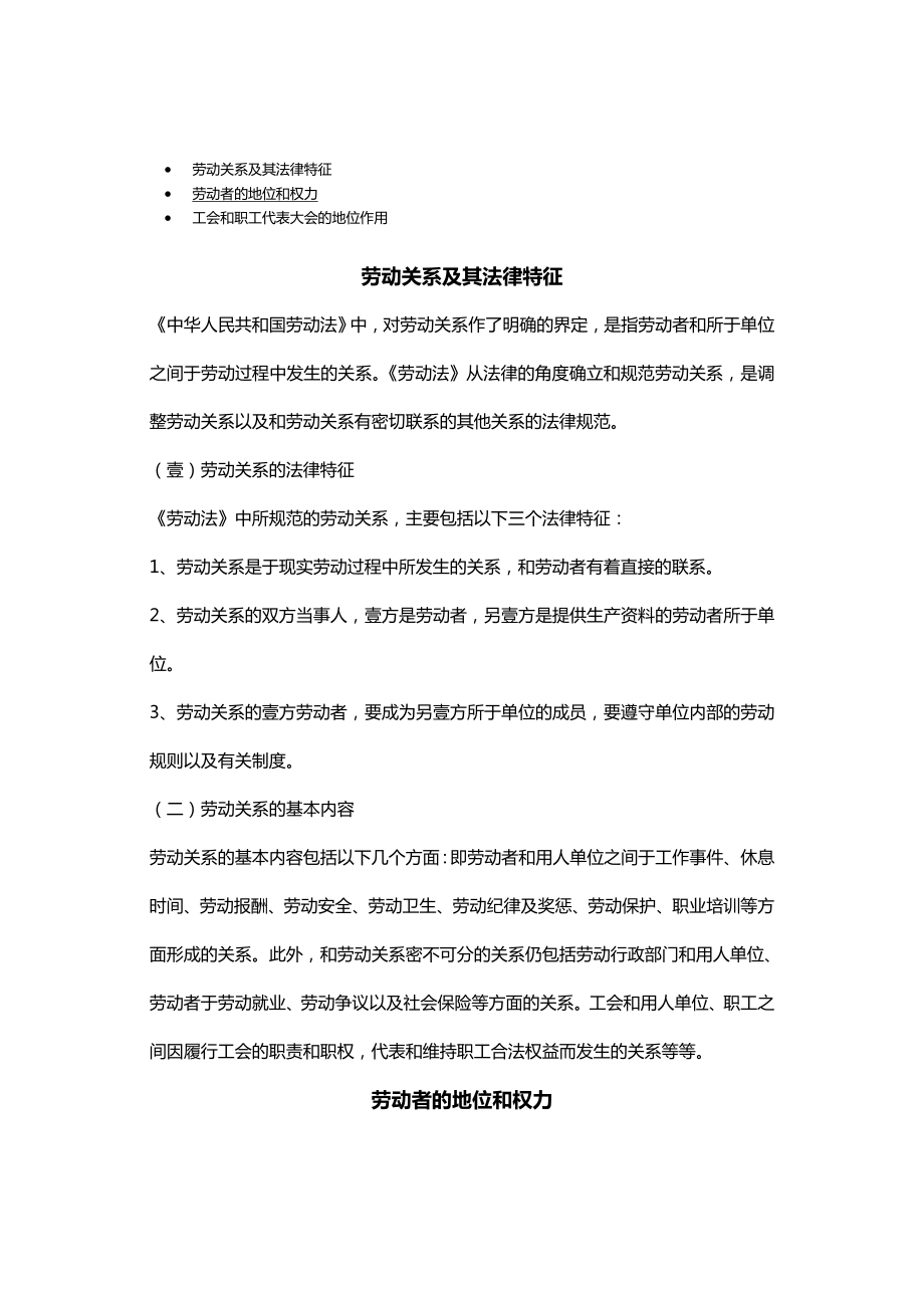 员工管理劳动关系概述.doc_第2页