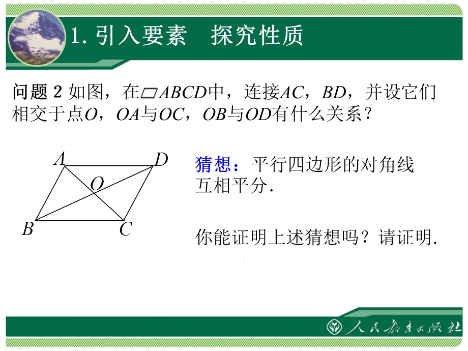 《平行四边形》教学课件（第2课时）.ppt_第3页