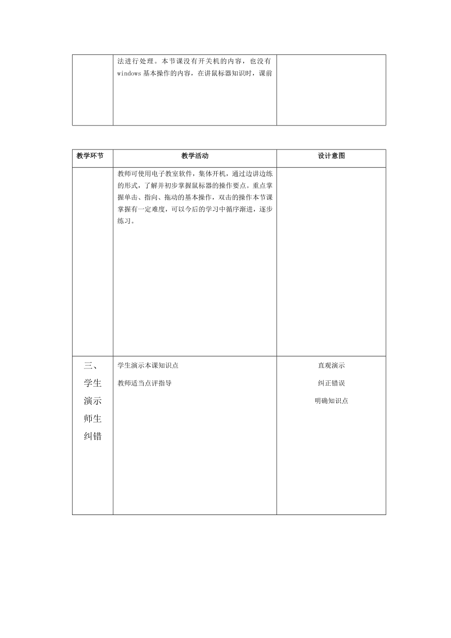 四年级上册信息技术教学设计新部编版.doc_第3页