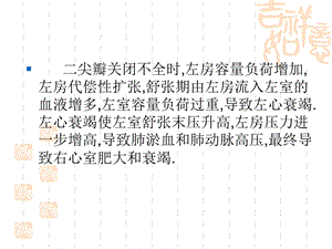 心脏疾病的超声诊断04PPT课件文档资料.ppt