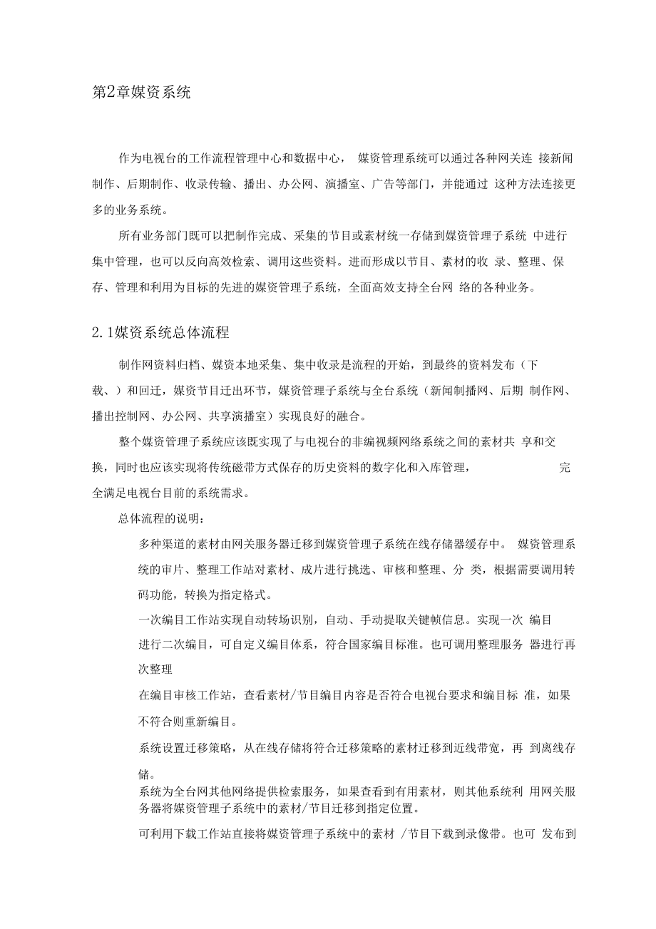 媒资管理系统.docx_第2页