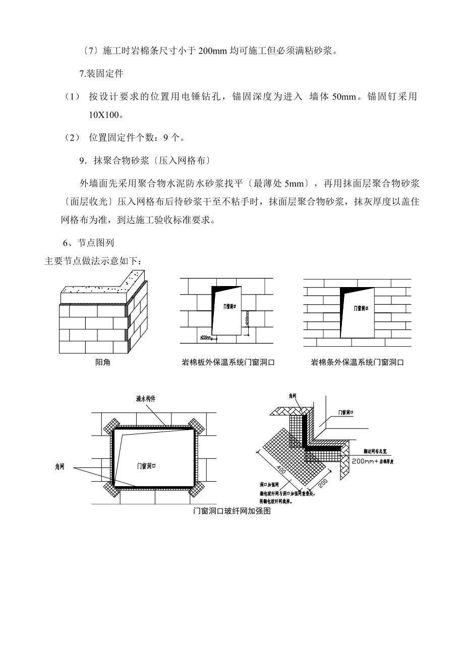 外岩棉条保温施工工艺.doc_第3页