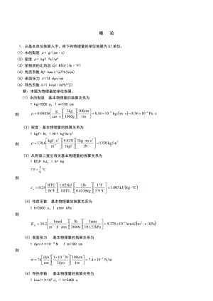 化工原理第二版答案.doc