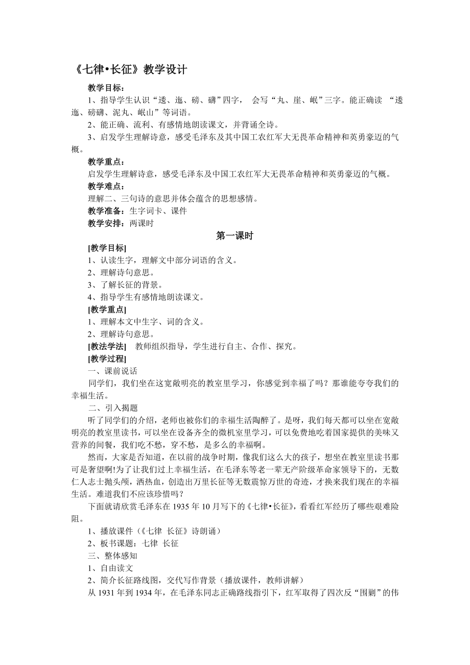 七律长征教学设计 教学文档.doc_第3页