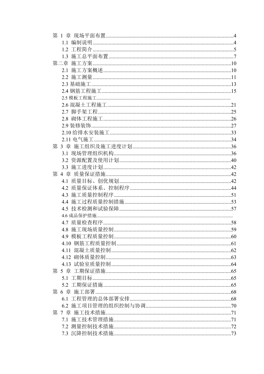 [工学]施工组织.doc_第2页