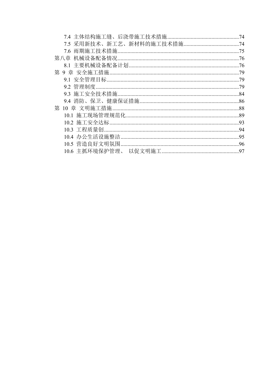 [工学]施工组织.doc_第3页