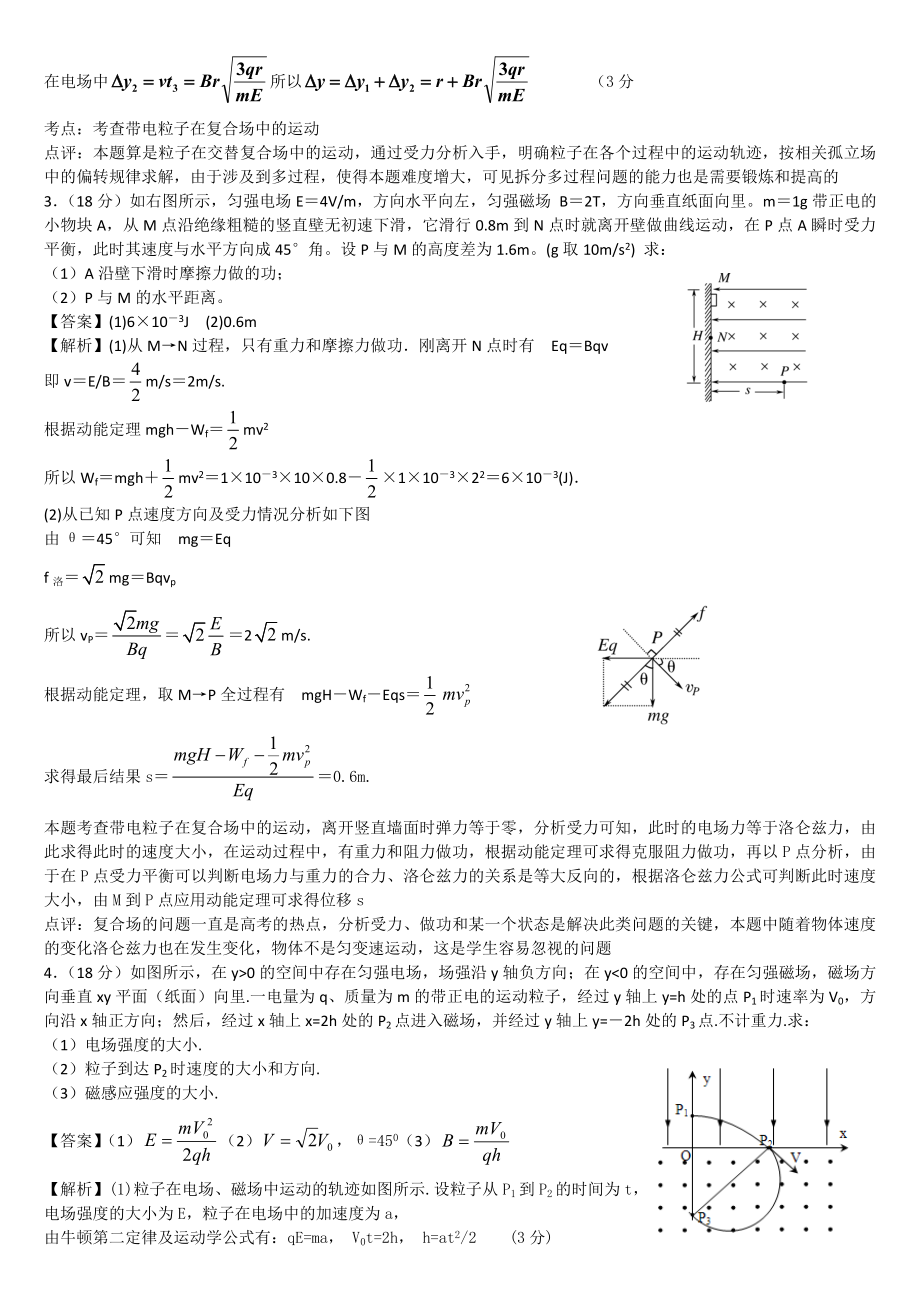 复合场大题压轴精编版.doc_第3页