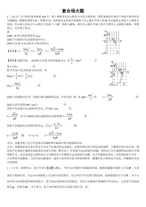 复合场大题压轴精编版.doc